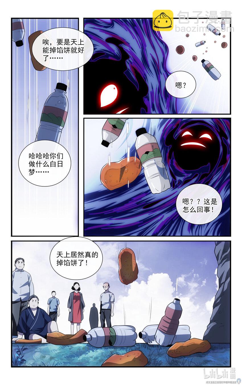 《我被系统托管了》61 天上掉下馅饼来 第2页