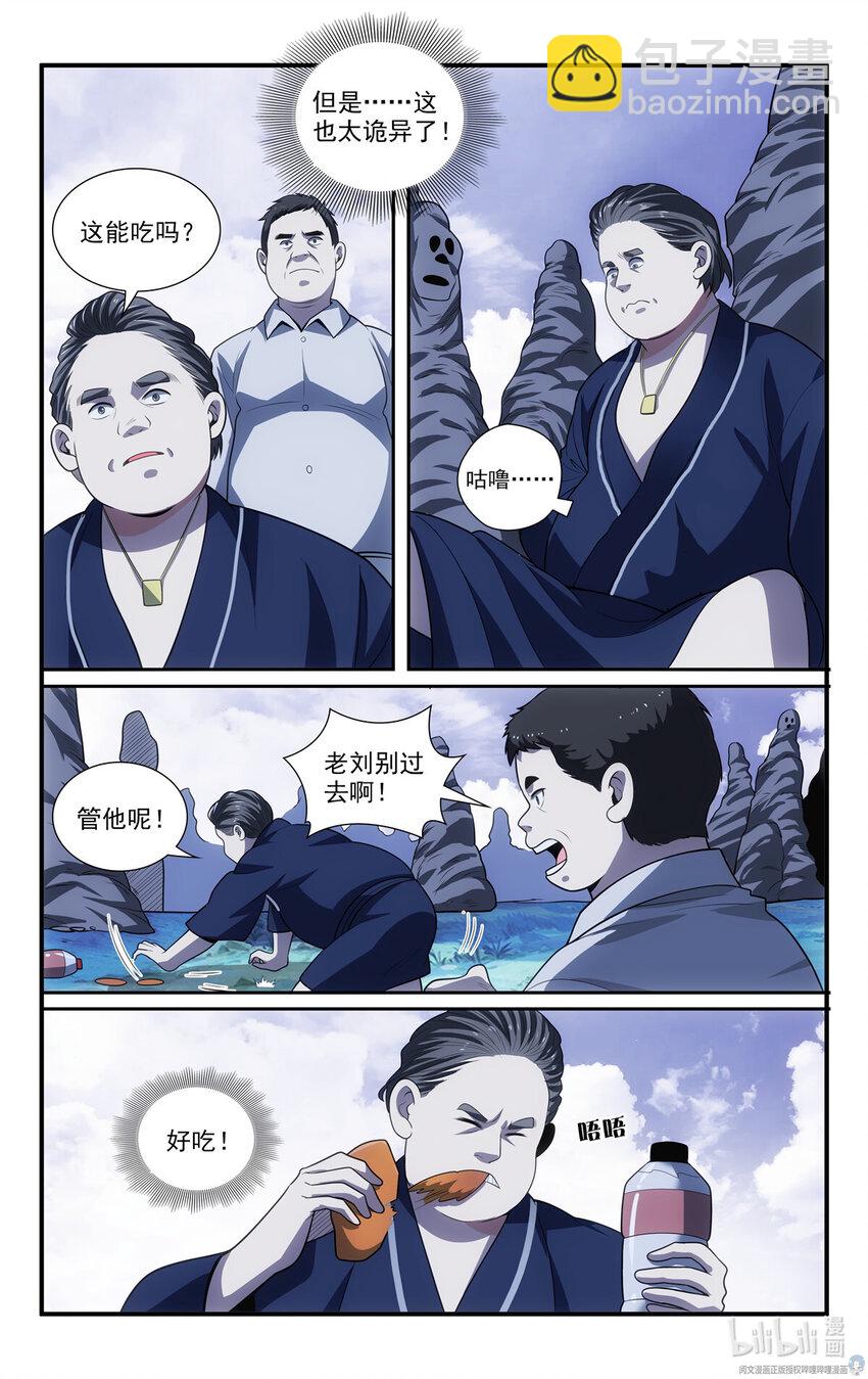 《我被系统托管了》61 天上掉下馅饼来 第3页