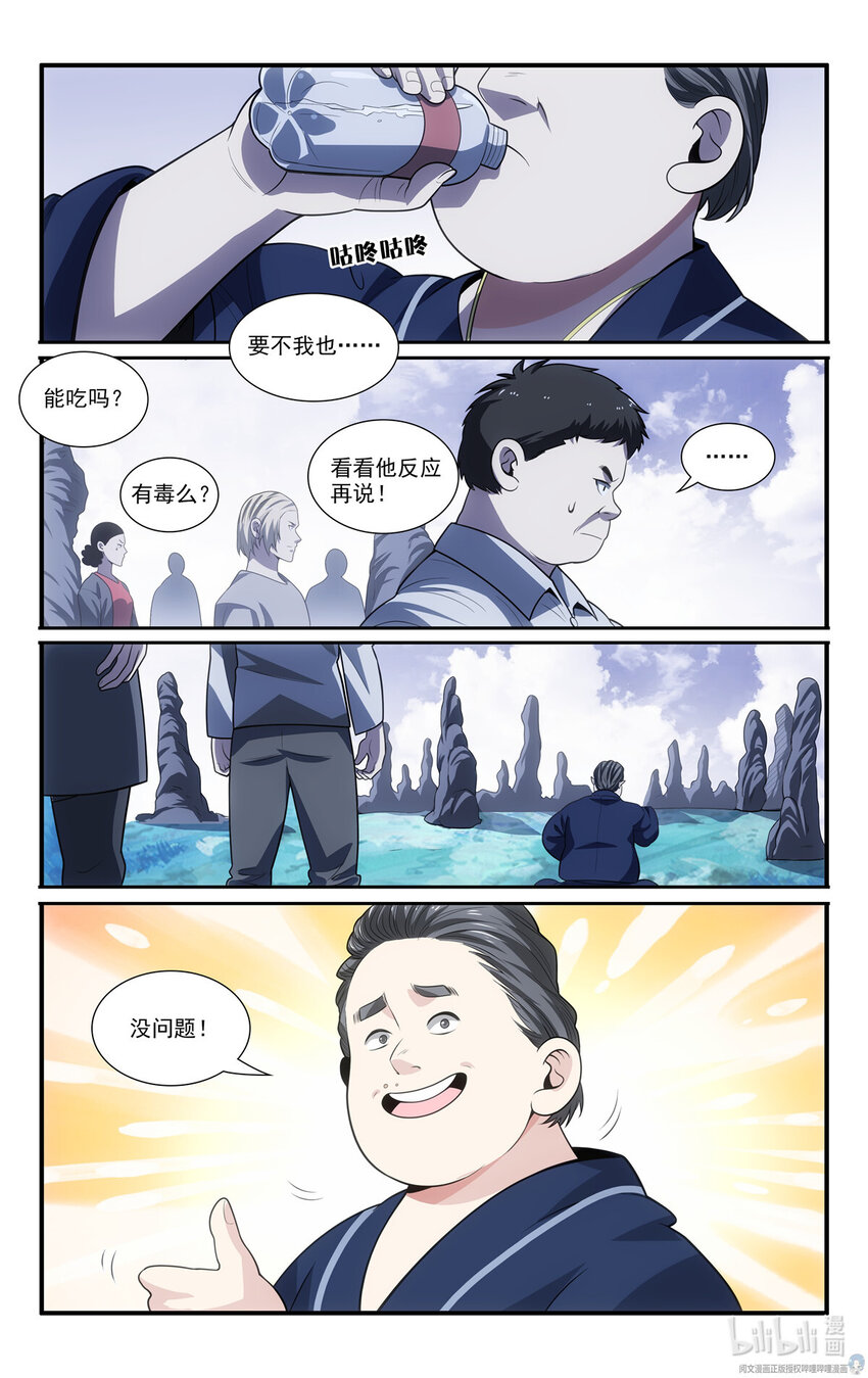 《我被系统托管了》61 天上掉下馅饼来 第4页