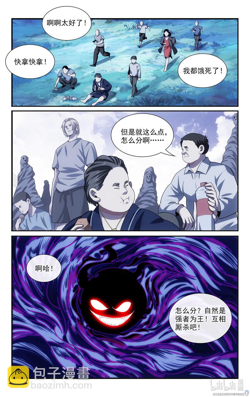 《我被系统托管了》61 天上掉下馅饼来 第5页