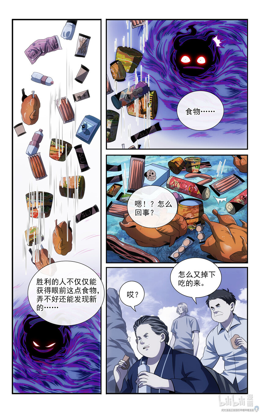 《我被系统托管了》61 天上掉下馅饼来 第6页