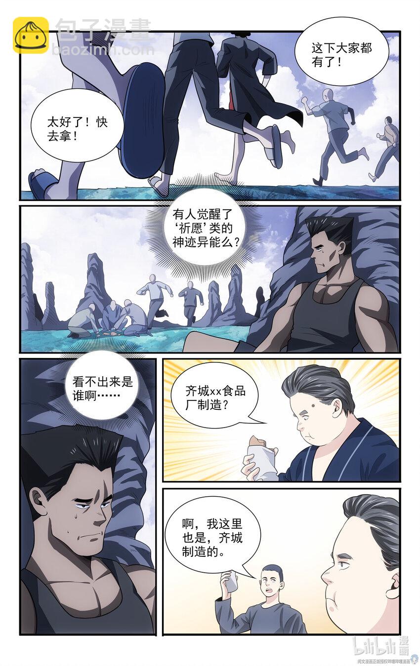《我被系统托管了》61 天上掉下馅饼来 第7页