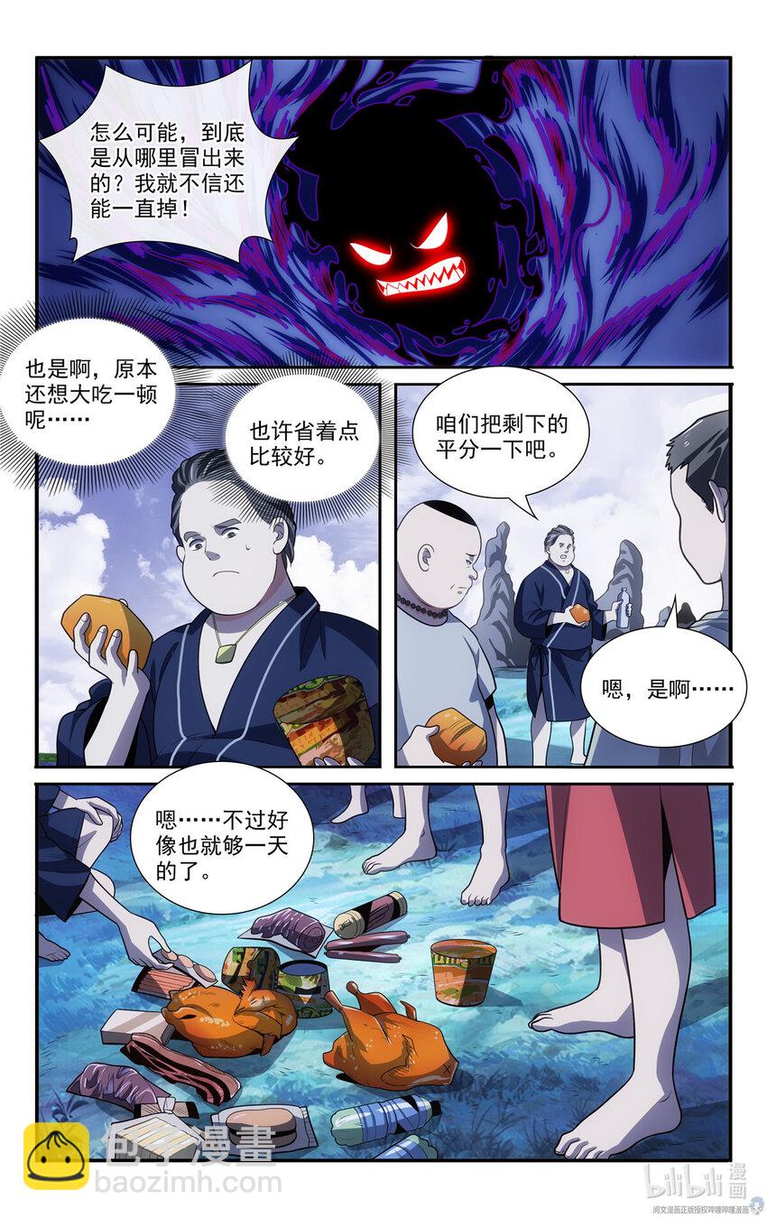 《我被系统托管了》61 天上掉下馅饼来 第8页