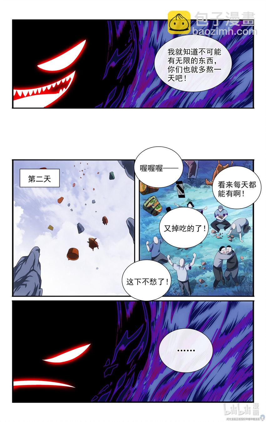 《我被系统托管了》61 天上掉下馅饼来 第9页