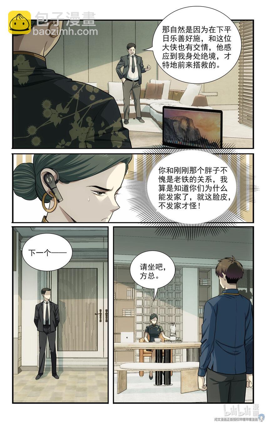 《我被系统托管了》63 大侠是来救我的 第10页