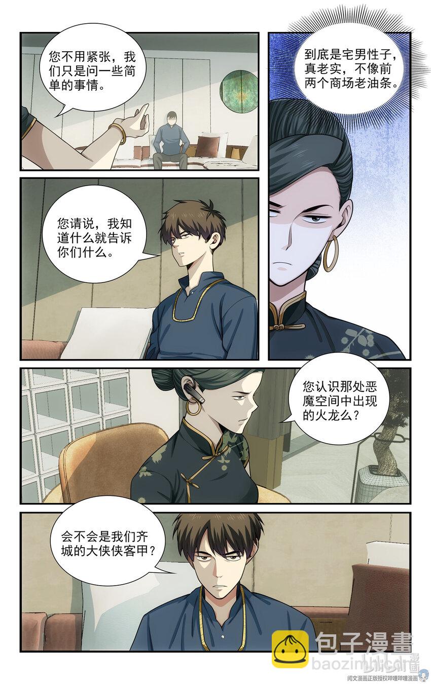 《我被系统托管了》63 大侠是来救我的 第11页