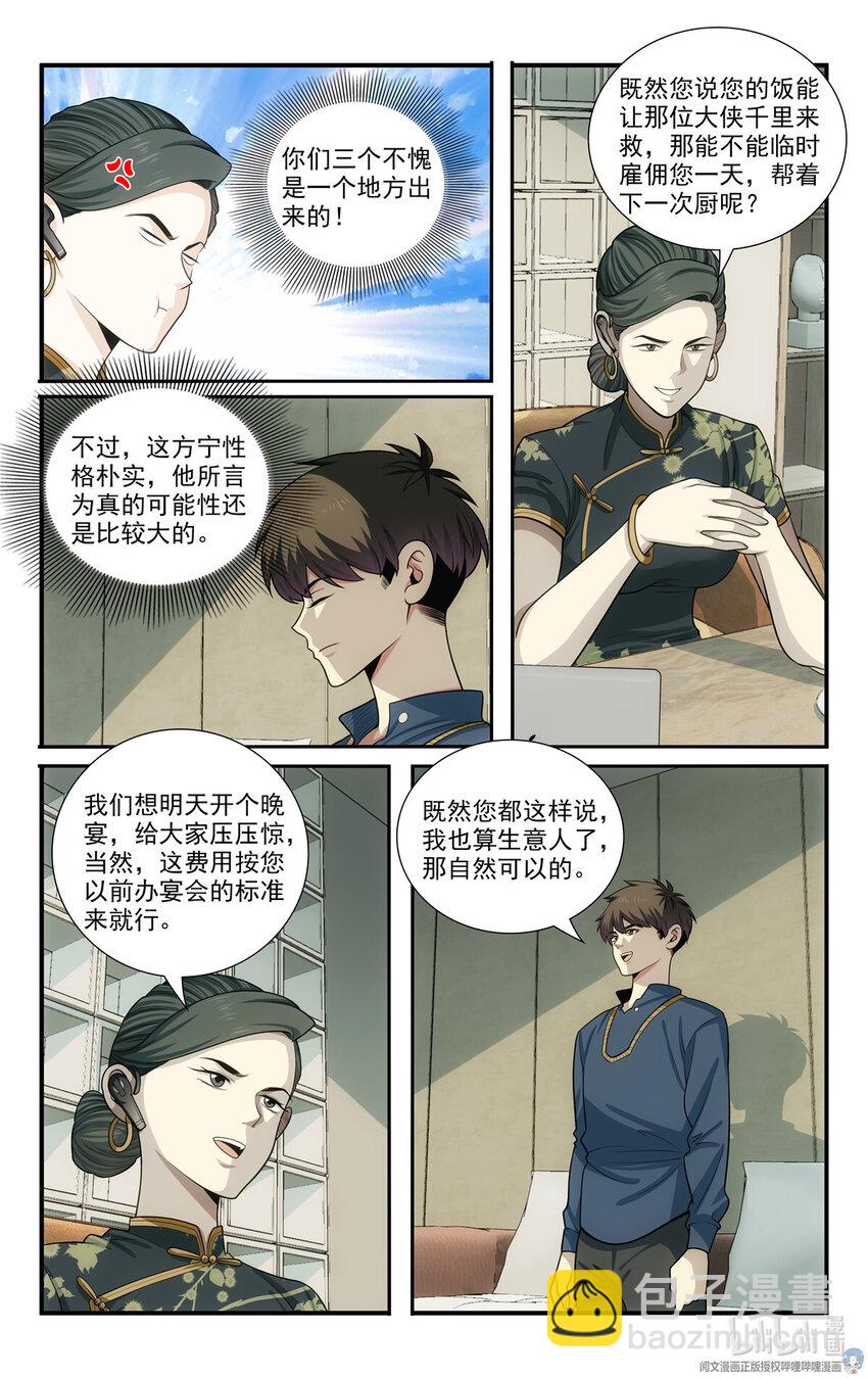 《我被系统托管了》63 大侠是来救我的 第13页