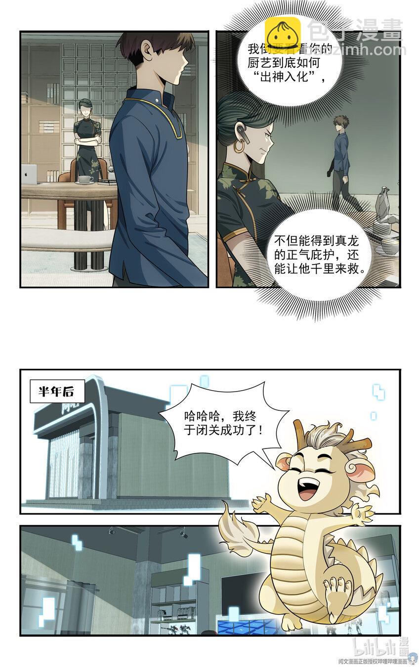 《我被系统托管了》63 大侠是来救我的 第14页