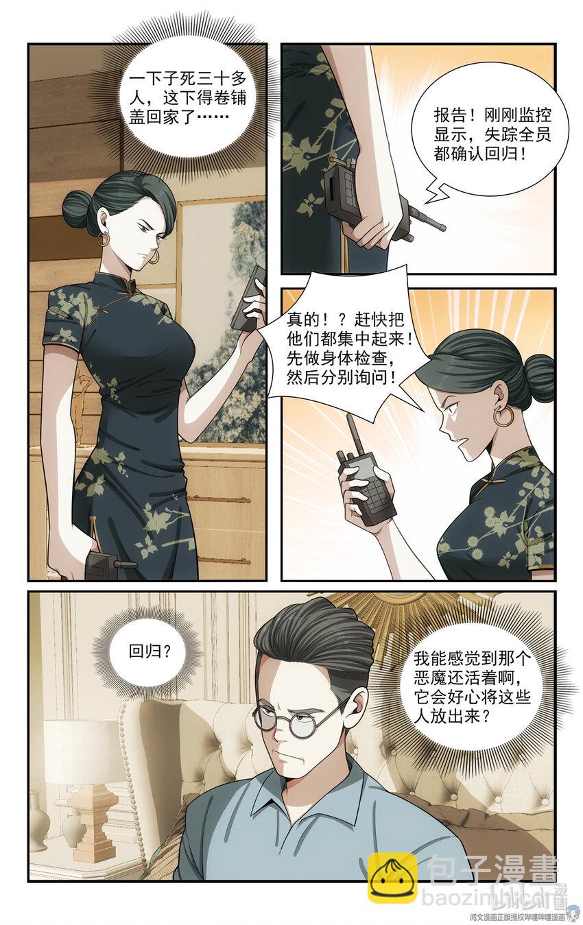 《我被系统托管了》63 大侠是来救我的 第2页