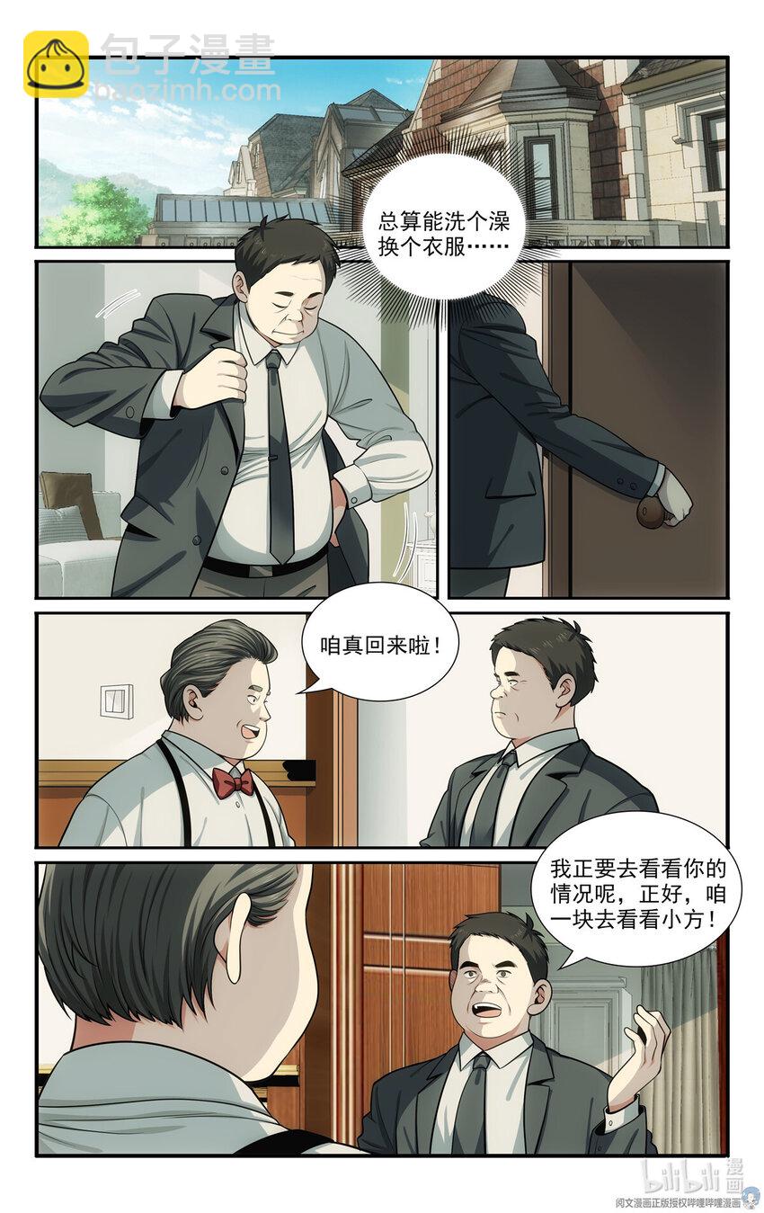 《我被系统托管了》63 大侠是来救我的 第3页