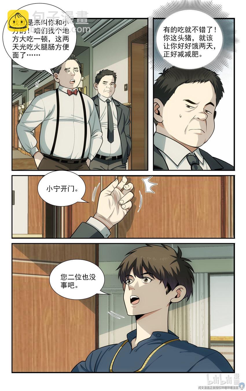 《我被系统托管了》63 大侠是来救我的 第4页