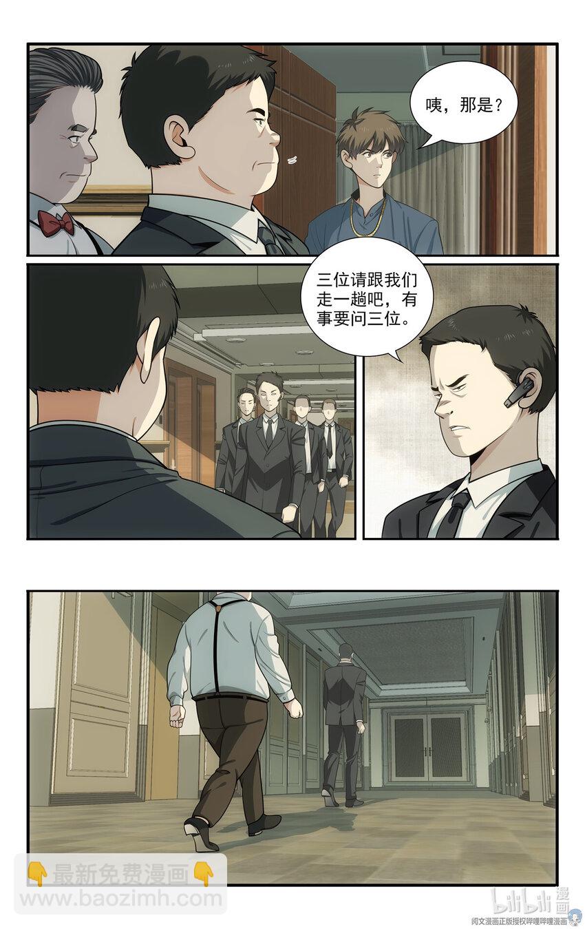 《我被系统托管了》63 大侠是来救我的 第5页