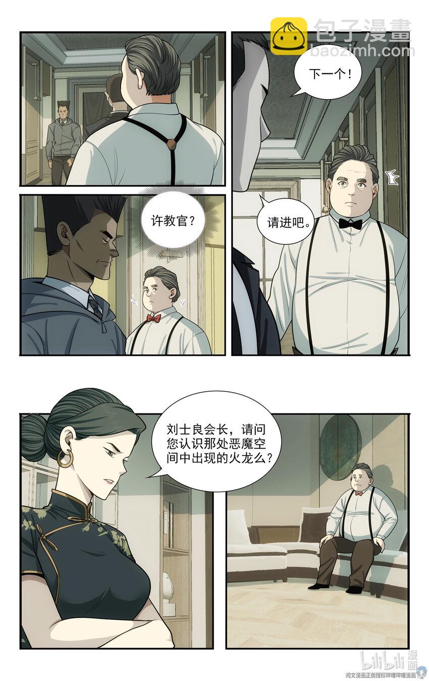 《我被系统托管了》63 大侠是来救我的 第6页