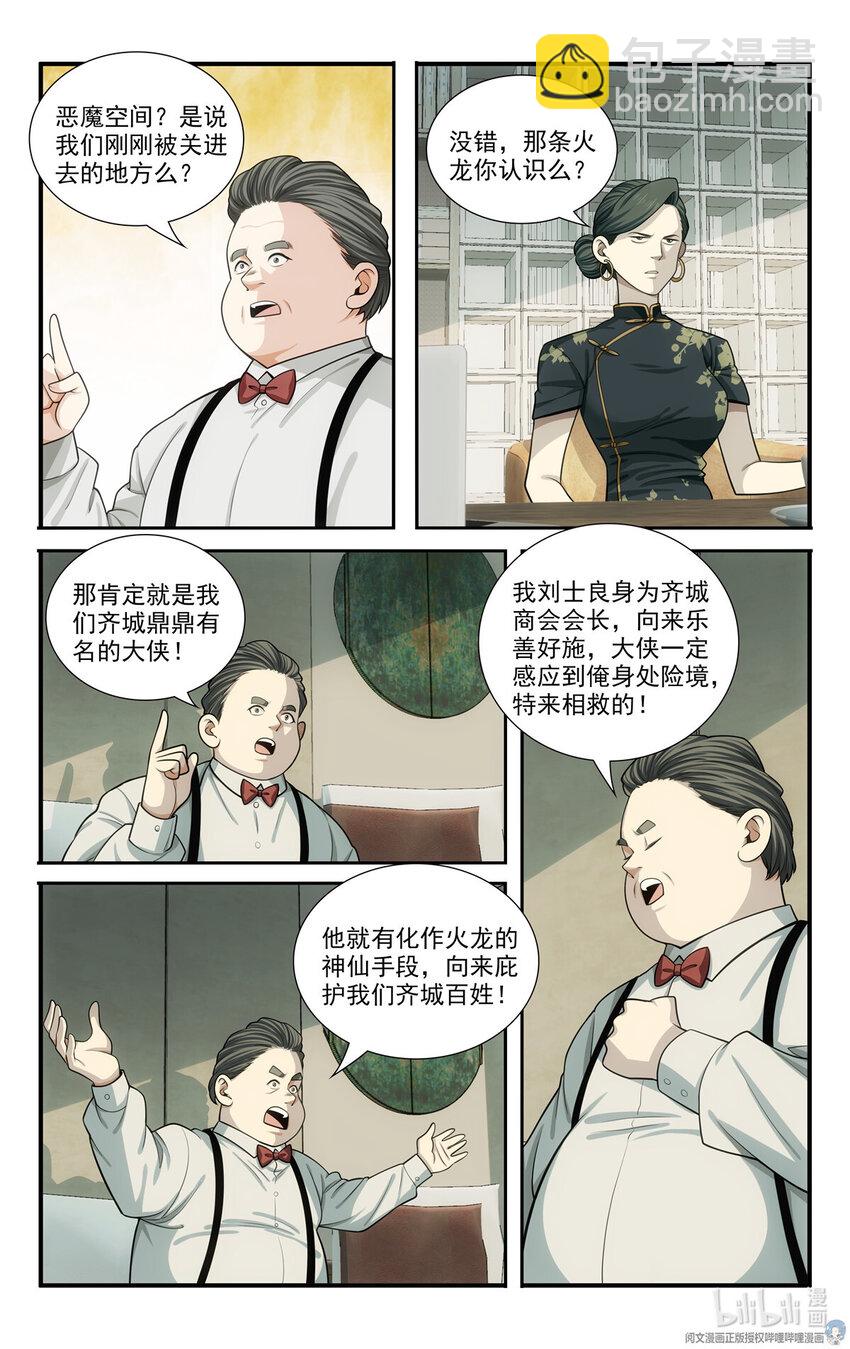 《我被系统托管了》63 大侠是来救我的 第7页