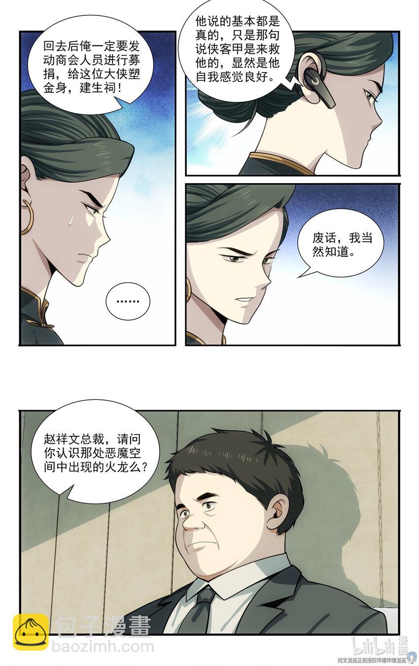 《我被系统托管了》63 大侠是来救我的 第8页