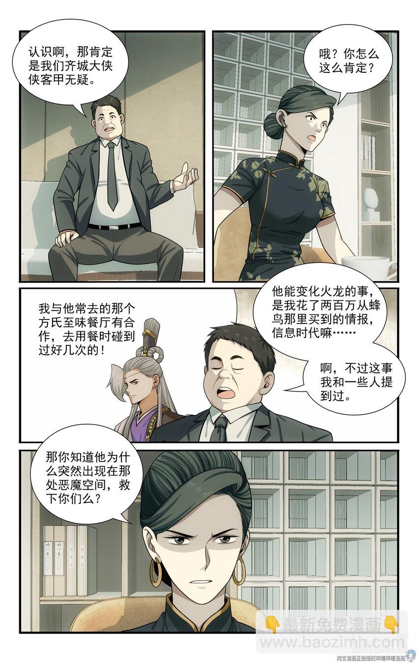 《我被系统托管了》63 大侠是来救我的 第9页