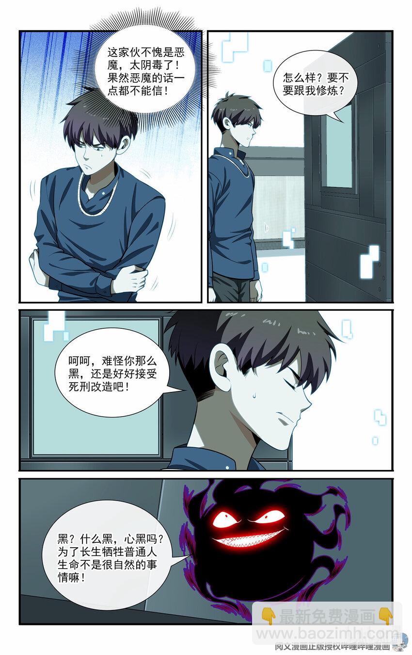 《我被系统托管了》62 系统牢房 第10页