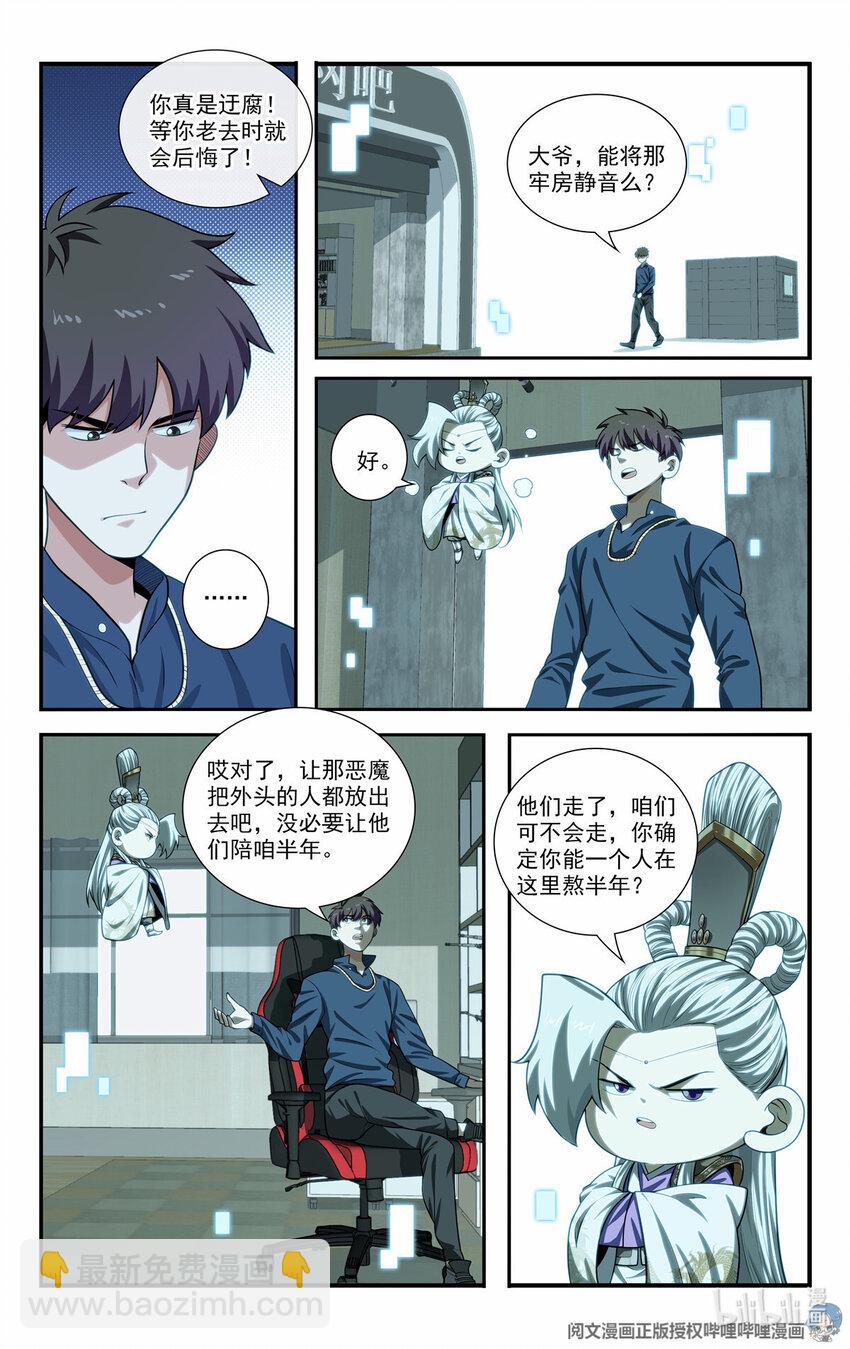 《我被系统托管了》62 系统牢房 第11页