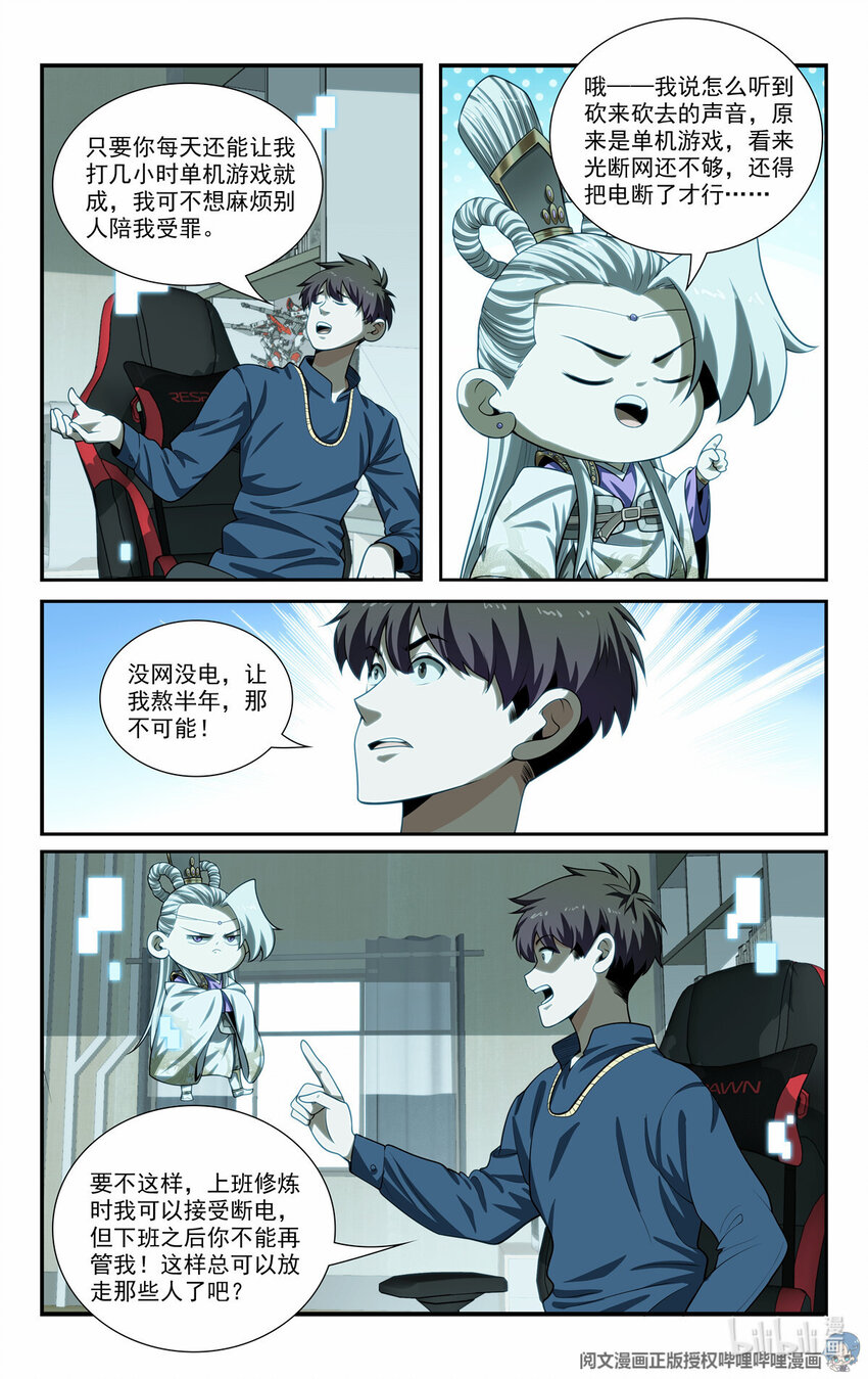 《我被系统托管了》62 系统牢房 第12页