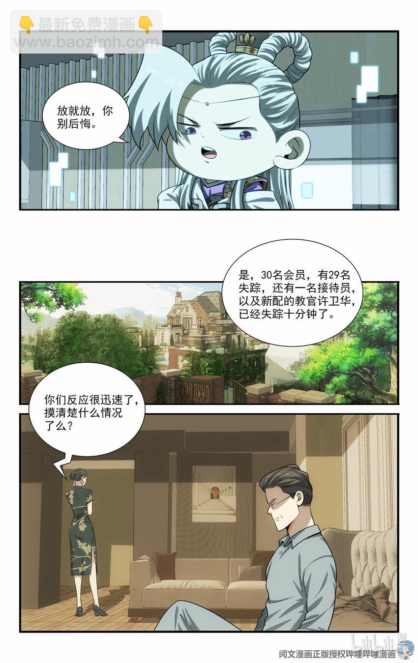 《我被系统托管了》62 系统牢房 第13页