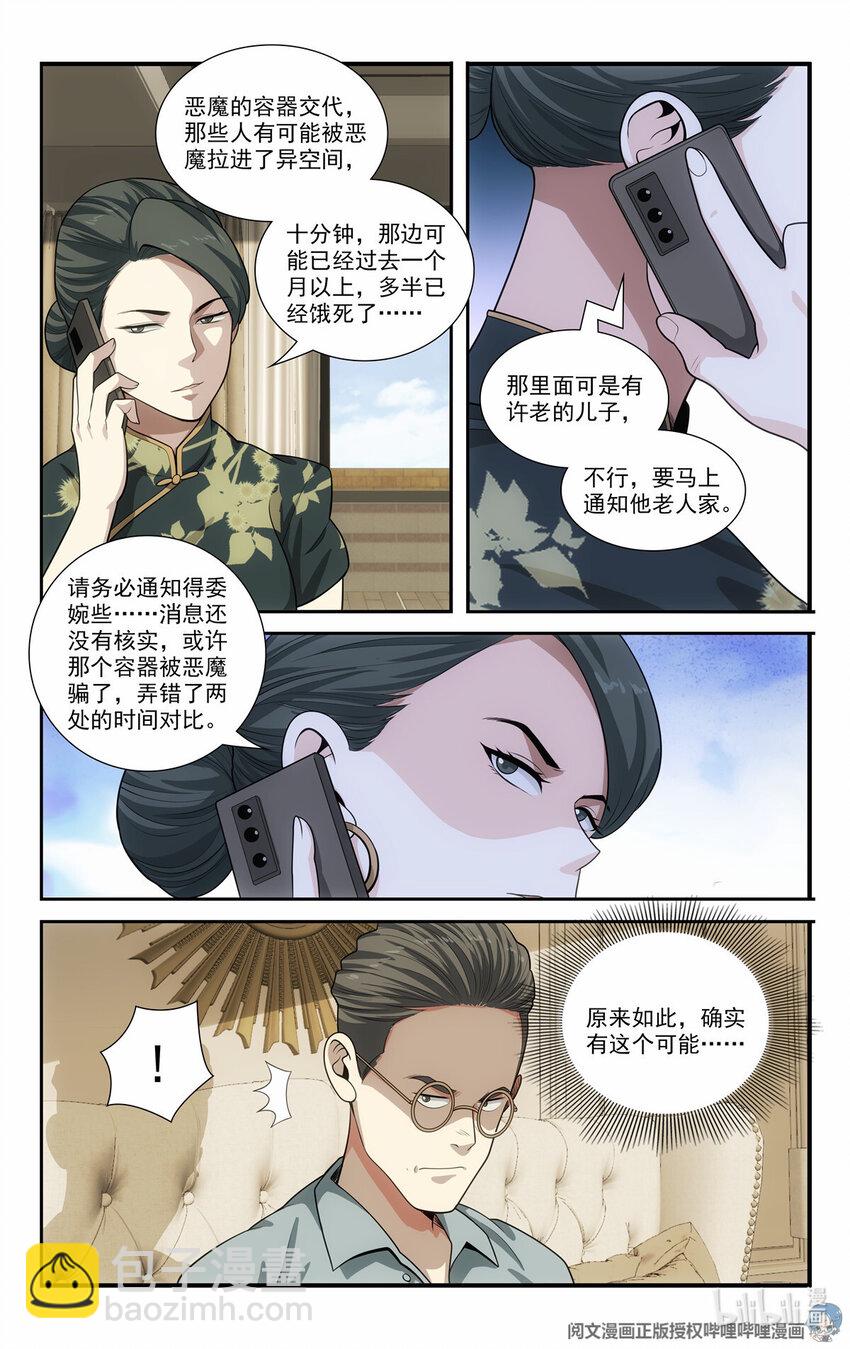 《我被系统托管了》62 系统牢房 第14页