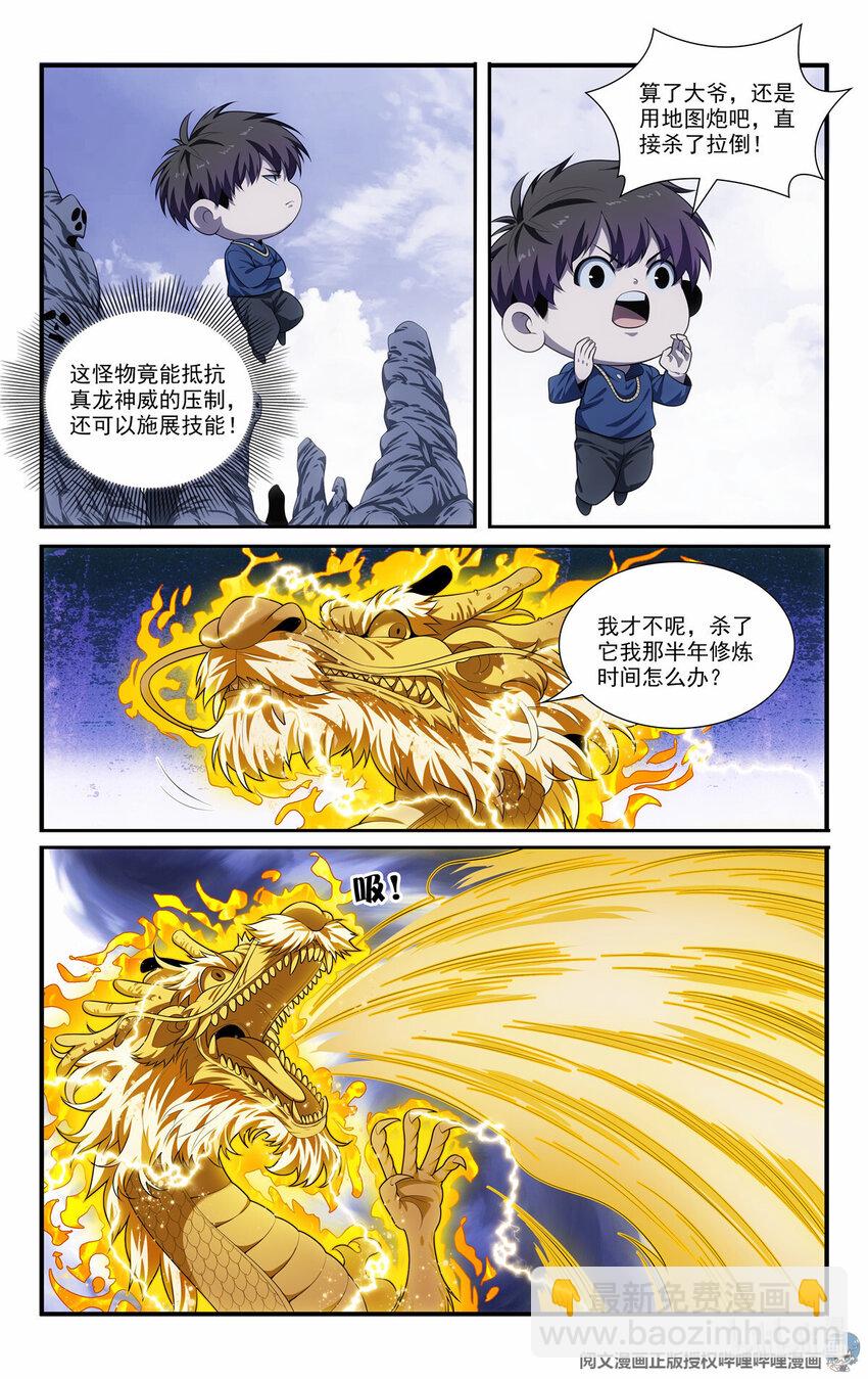 《我被系统托管了》62 系统牢房 第4页