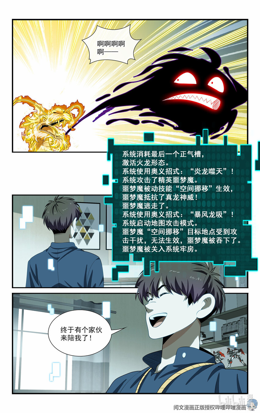 《我被系统托管了》62 系统牢房 第6页