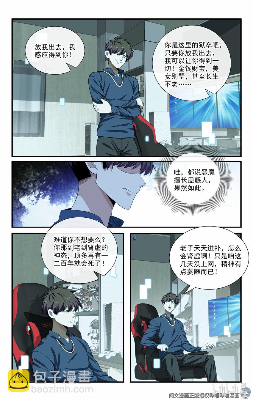 《我被系统托管了》62 系统牢房 第7页