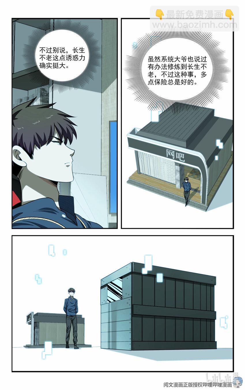 《我被系统托管了》62 系统牢房 第8页