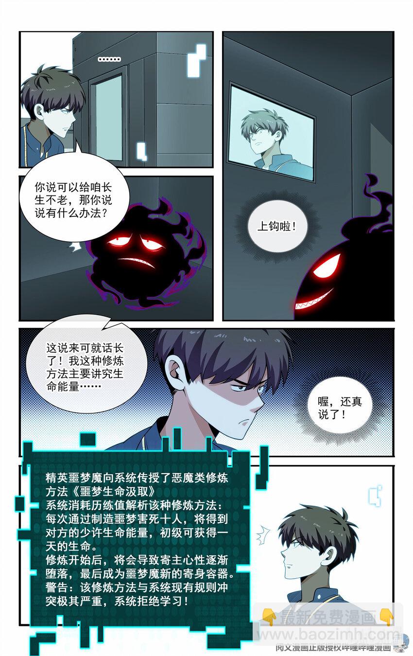《我被系统托管了》62 系统牢房 第9页