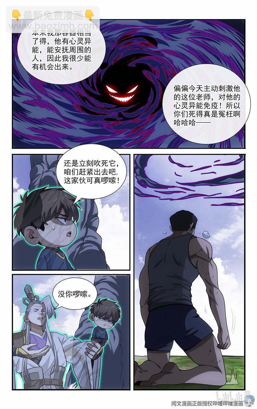 《我被系统托管了》60 一口气吹死它 第10页