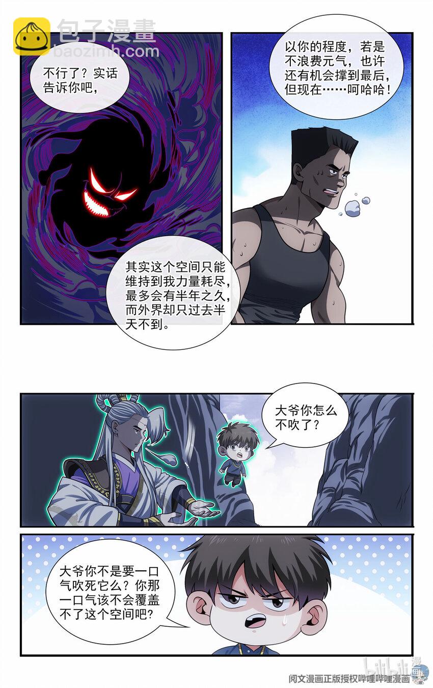 《我被系统托管了》60 一口气吹死它 第11页