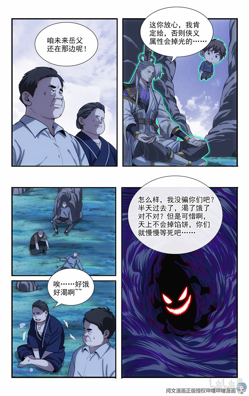 《我被系统托管了》60 一口气吹死它 第14页