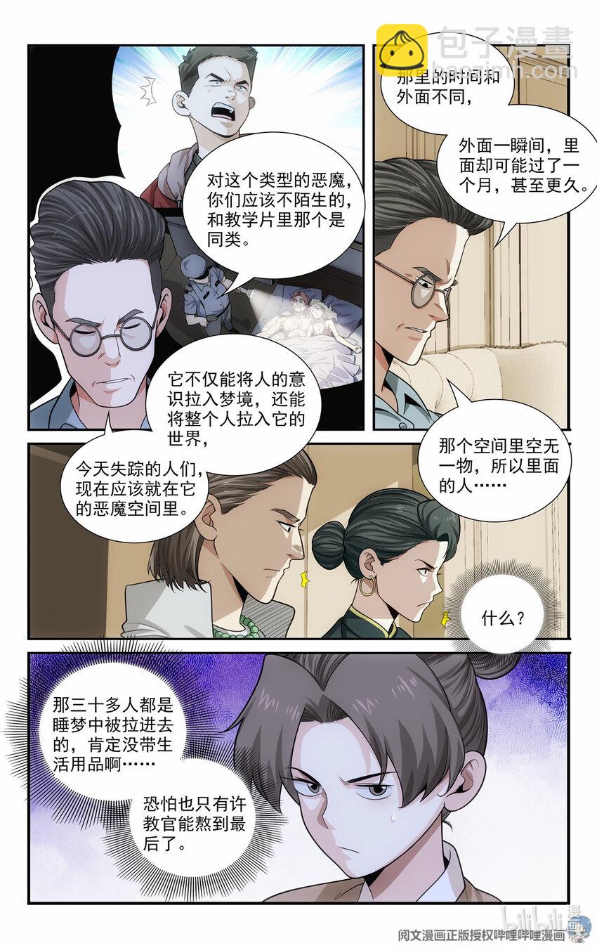 《我被系统托管了》60 一口气吹死它 第2页