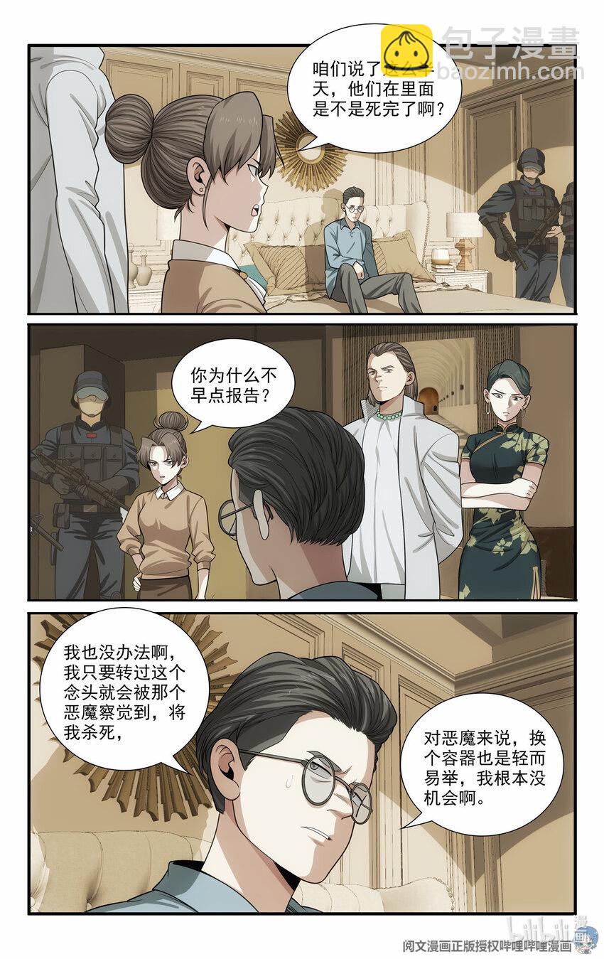 《我被系统托管了》60 一口气吹死它 第3页