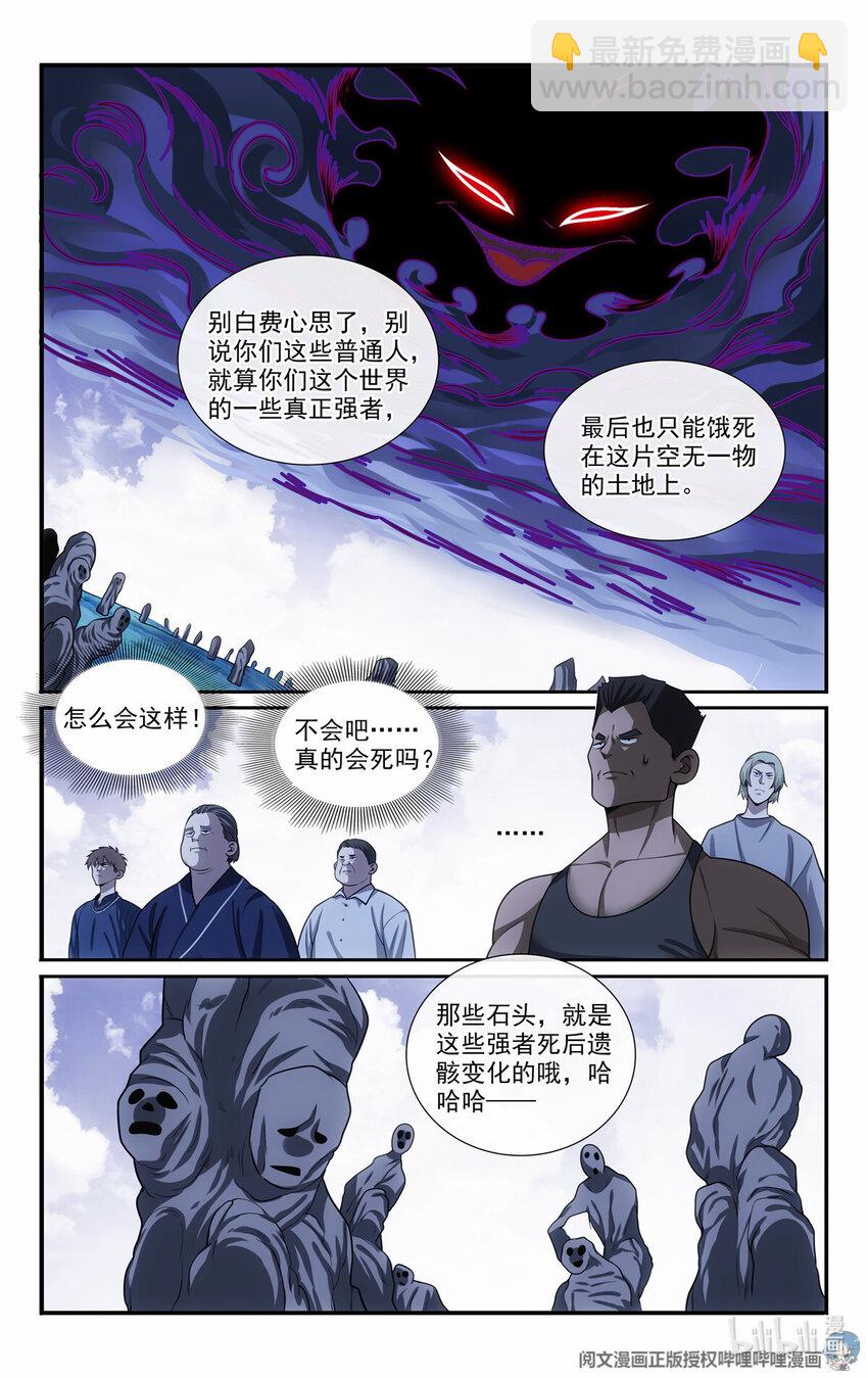 《我被系统托管了》60 一口气吹死它 第5页