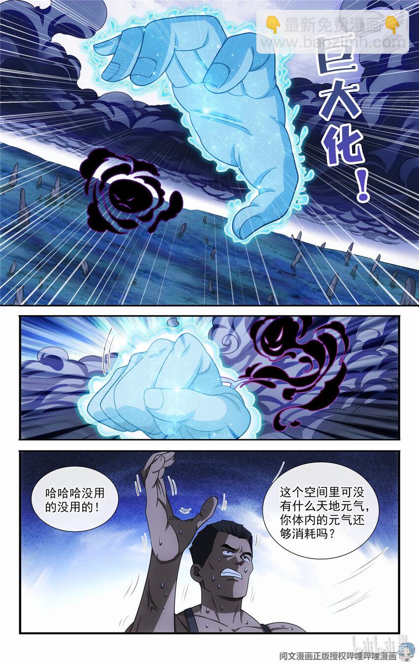 《我被系统托管了》60 一口气吹死它 第8页