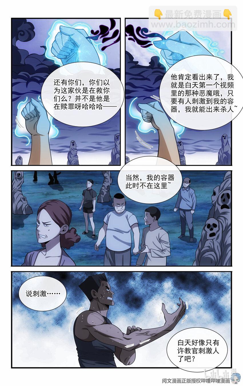 《我被系统托管了》60 一口气吹死它 第9页