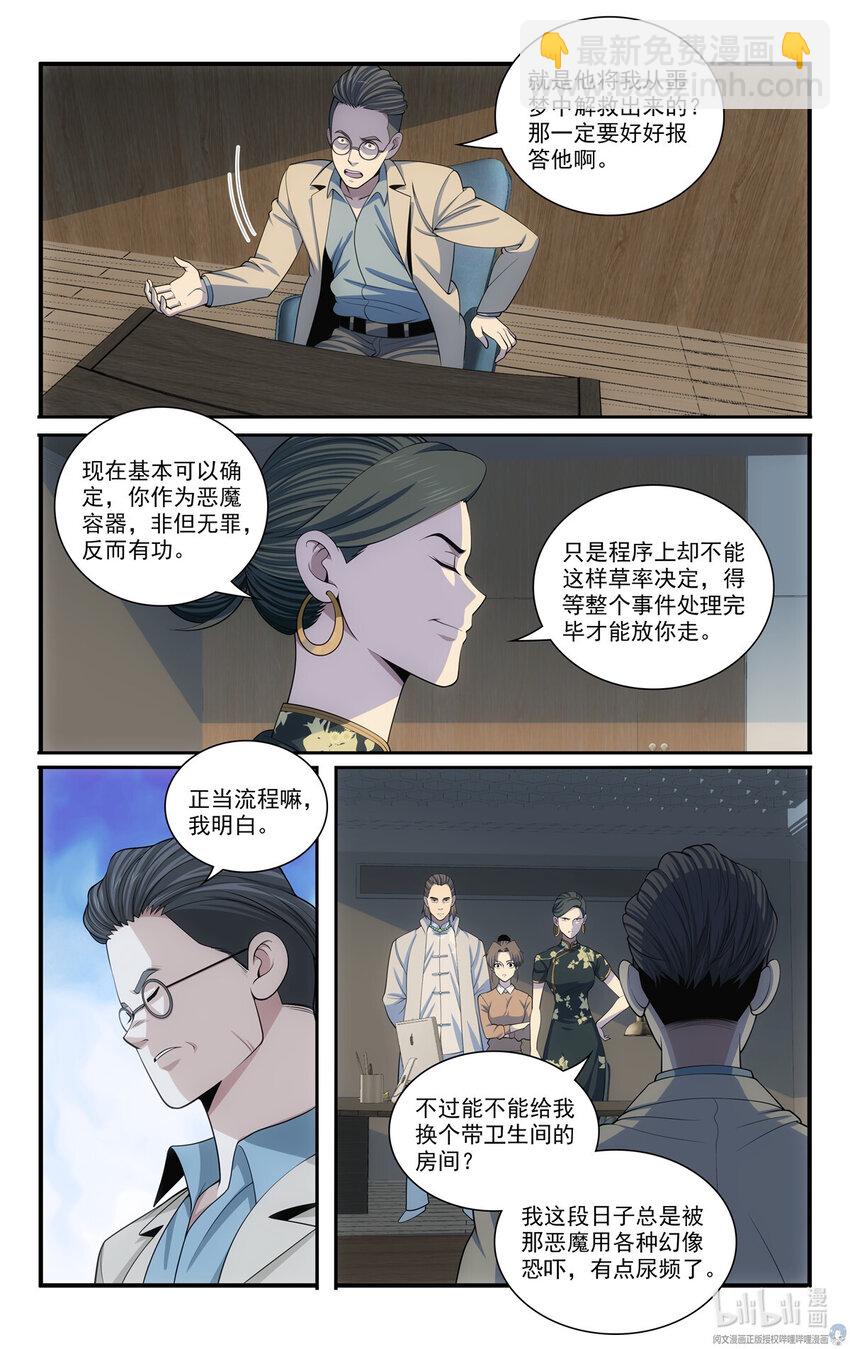《我被系统托管了》64 半年的成果 第10页