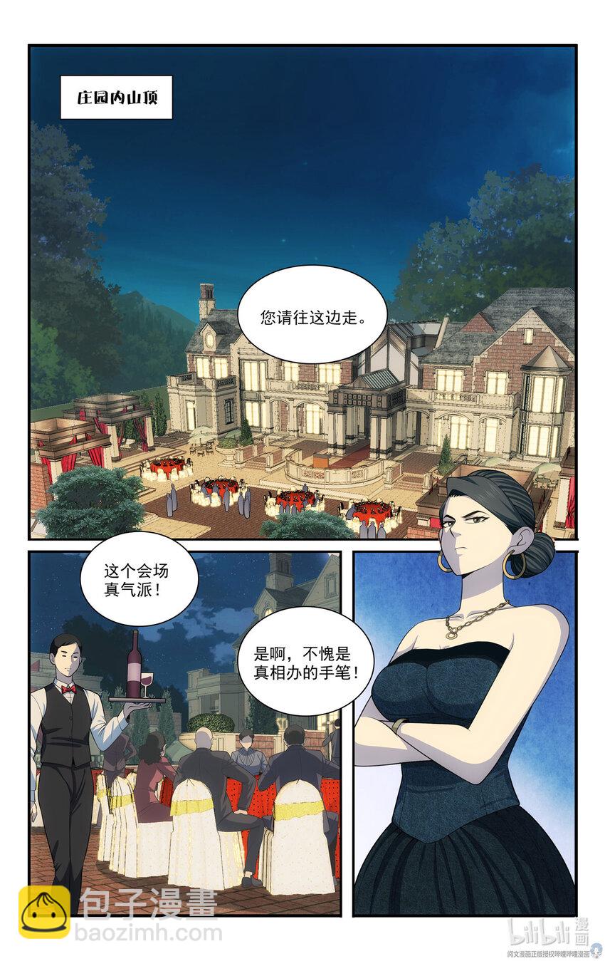 《我被系统托管了》64 半年的成果 第11页