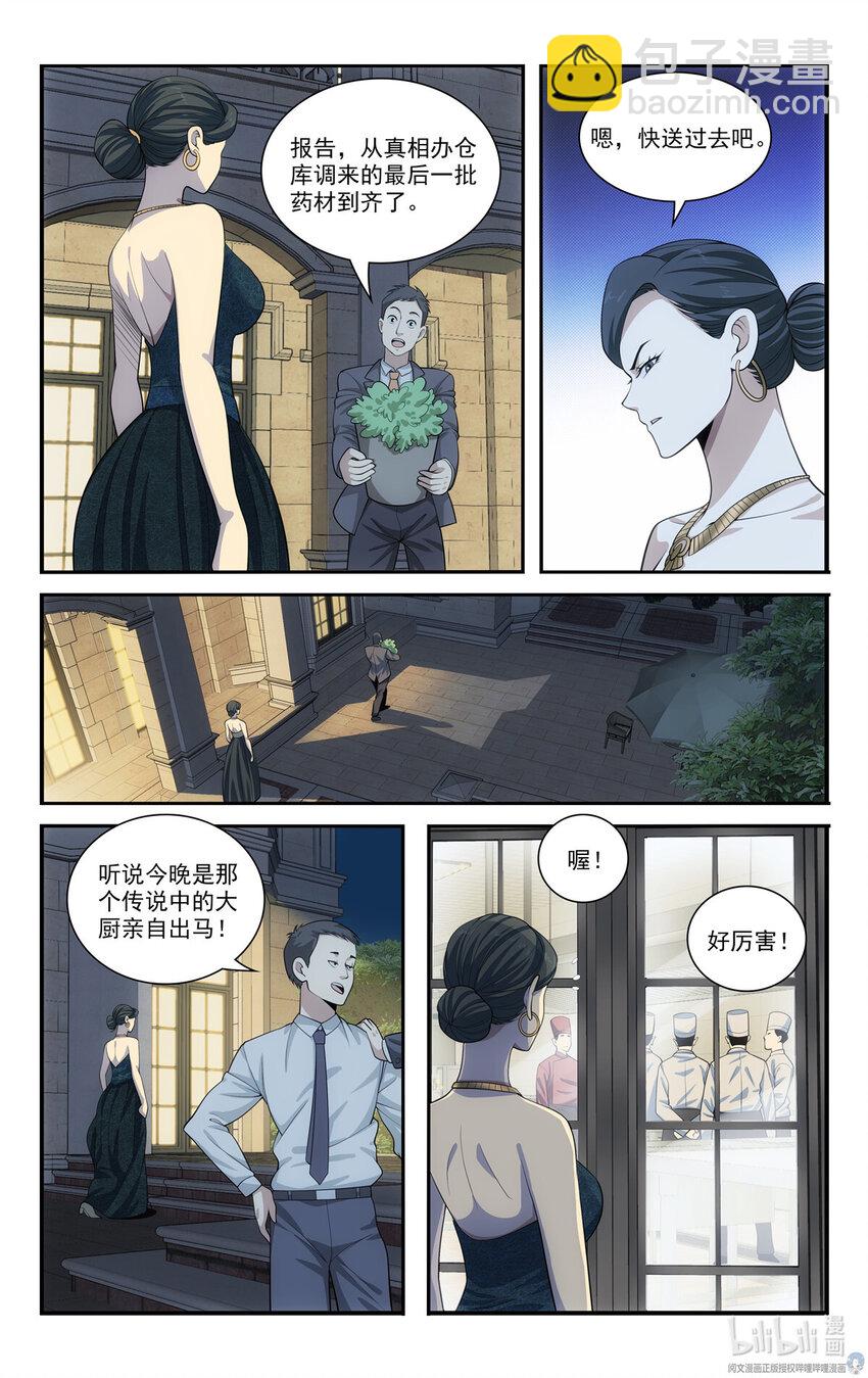 《我被系统托管了》64 半年的成果 第12页