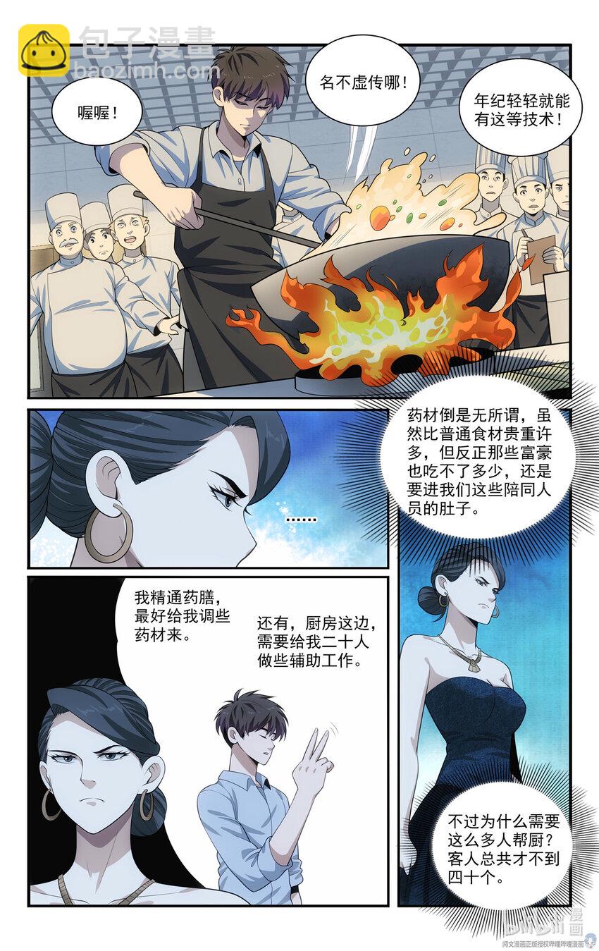 《我被系统托管了》64 半年的成果 第13页