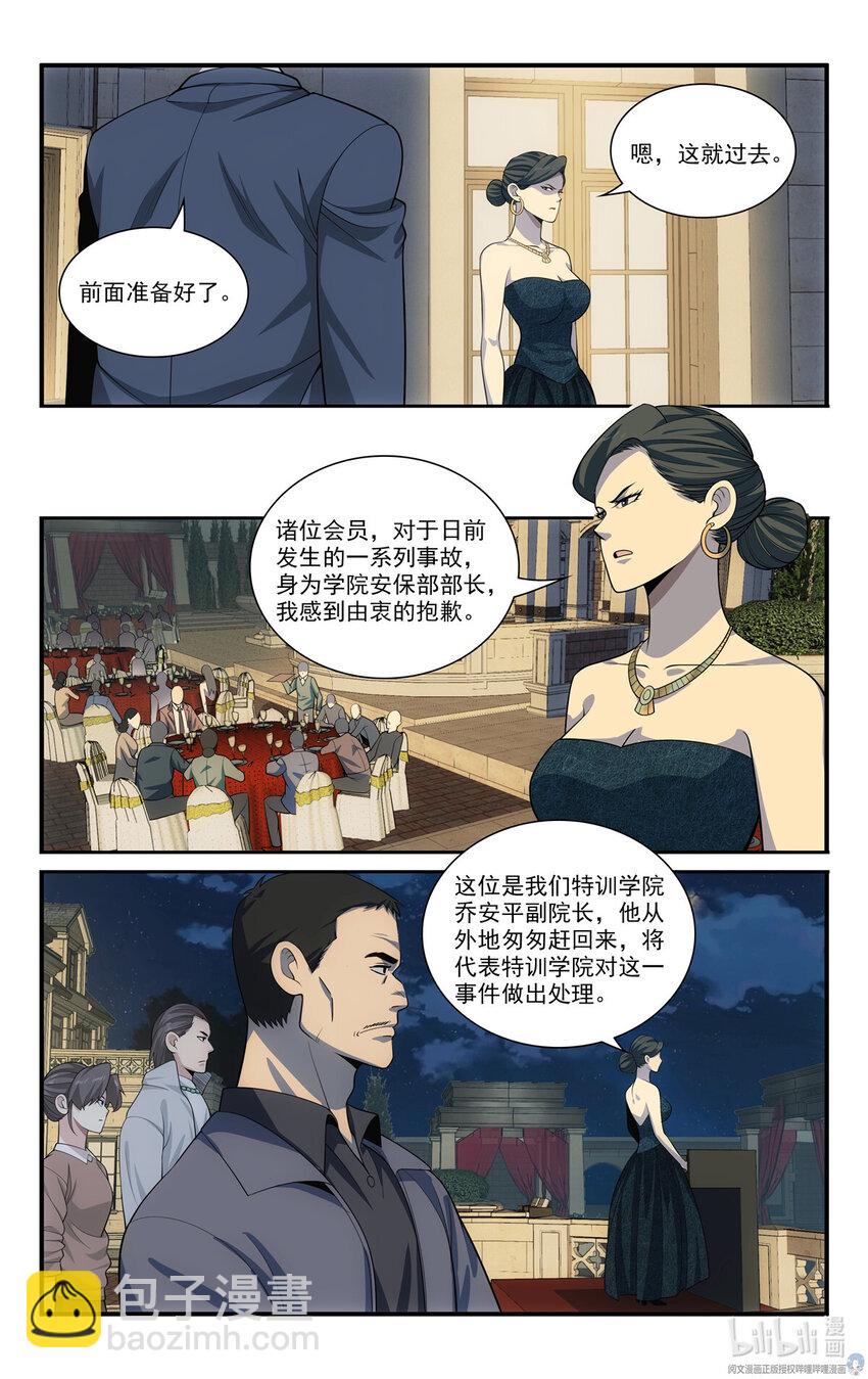 《我被系统托管了》64 半年的成果 第14页
