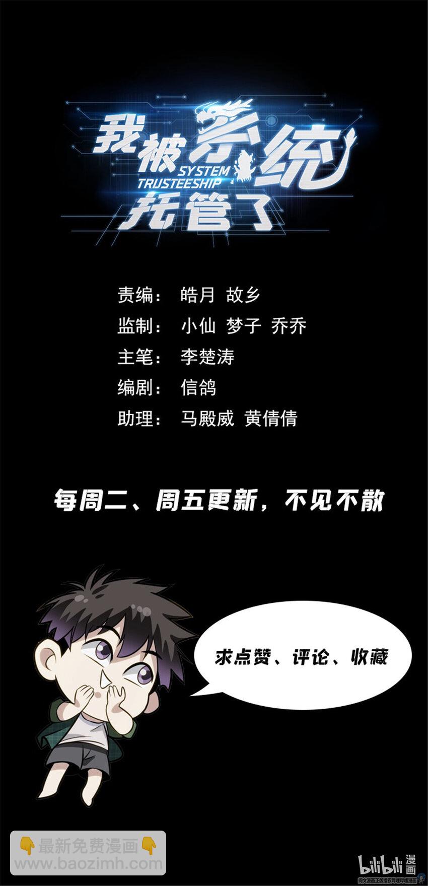 《我被系统托管了》64 半年的成果 第15页