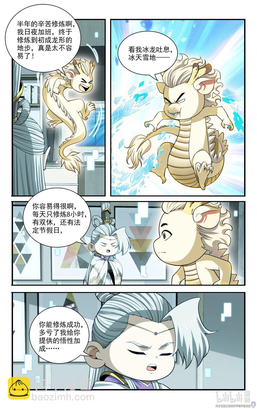 《我被系统托管了》64 半年的成果 第2页