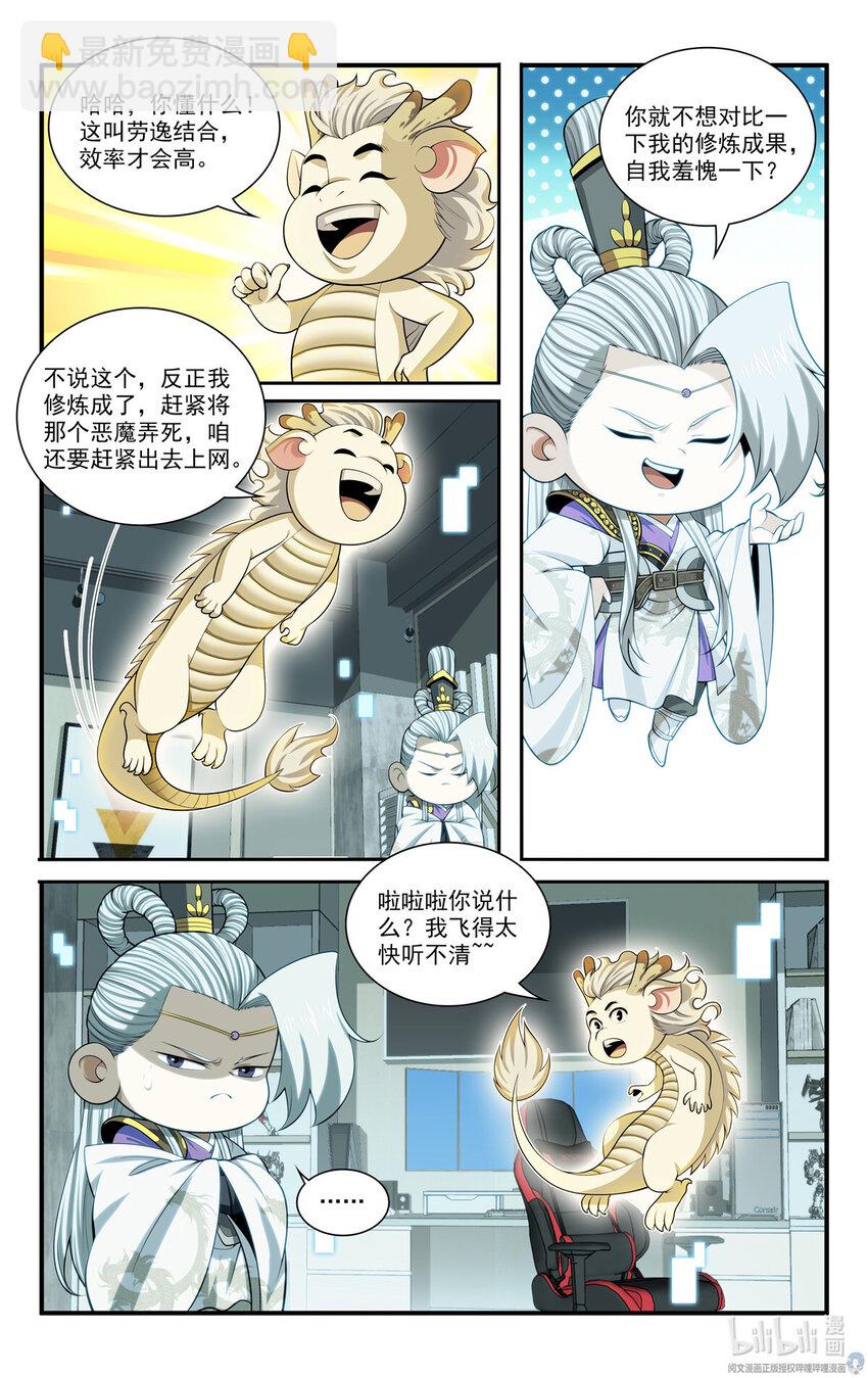 《我被系统托管了》64 半年的成果 第3页