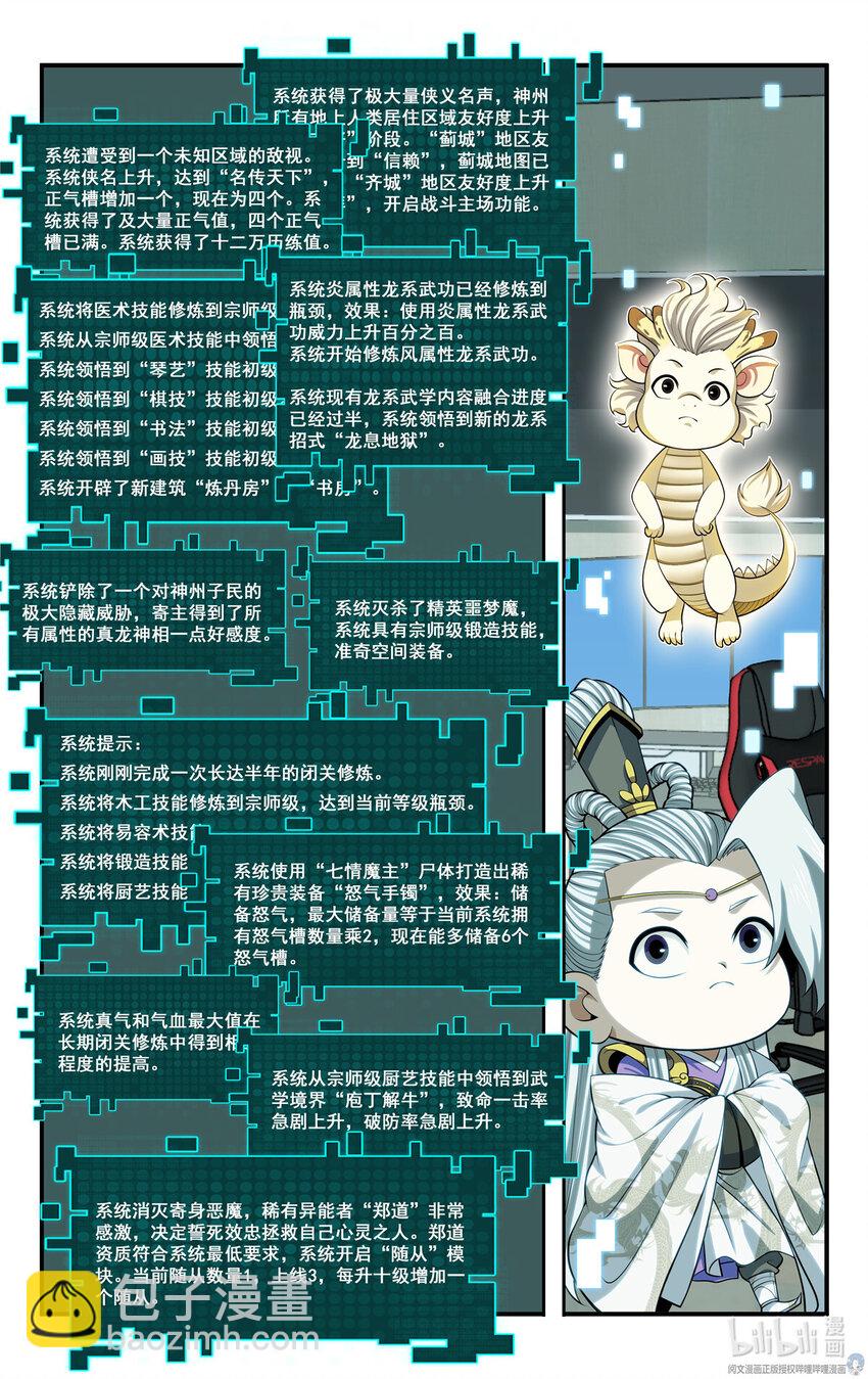 《我被系统托管了》64 半年的成果 第4页