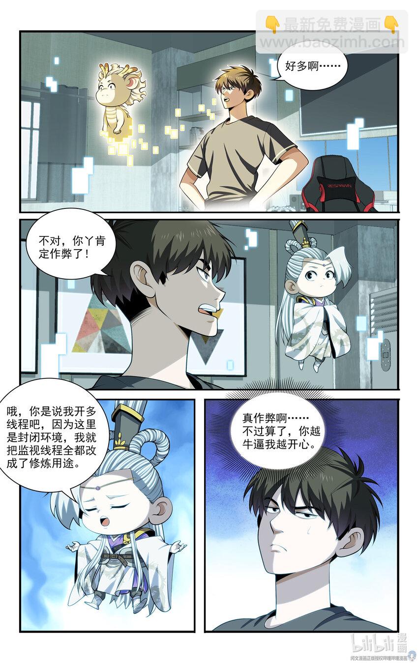 《我被系统托管了》64 半年的成果 第5页