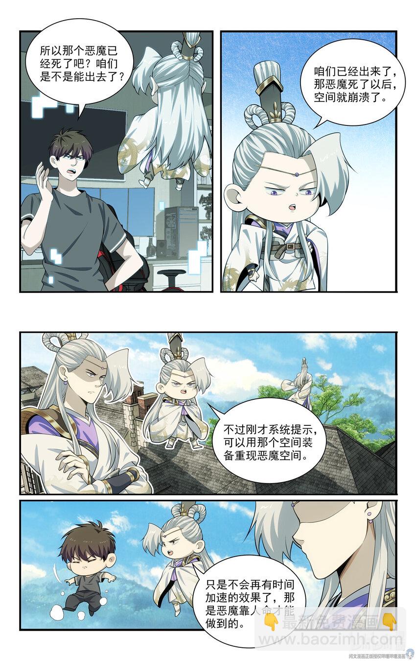《我被系统托管了》64 半年的成果 第6页