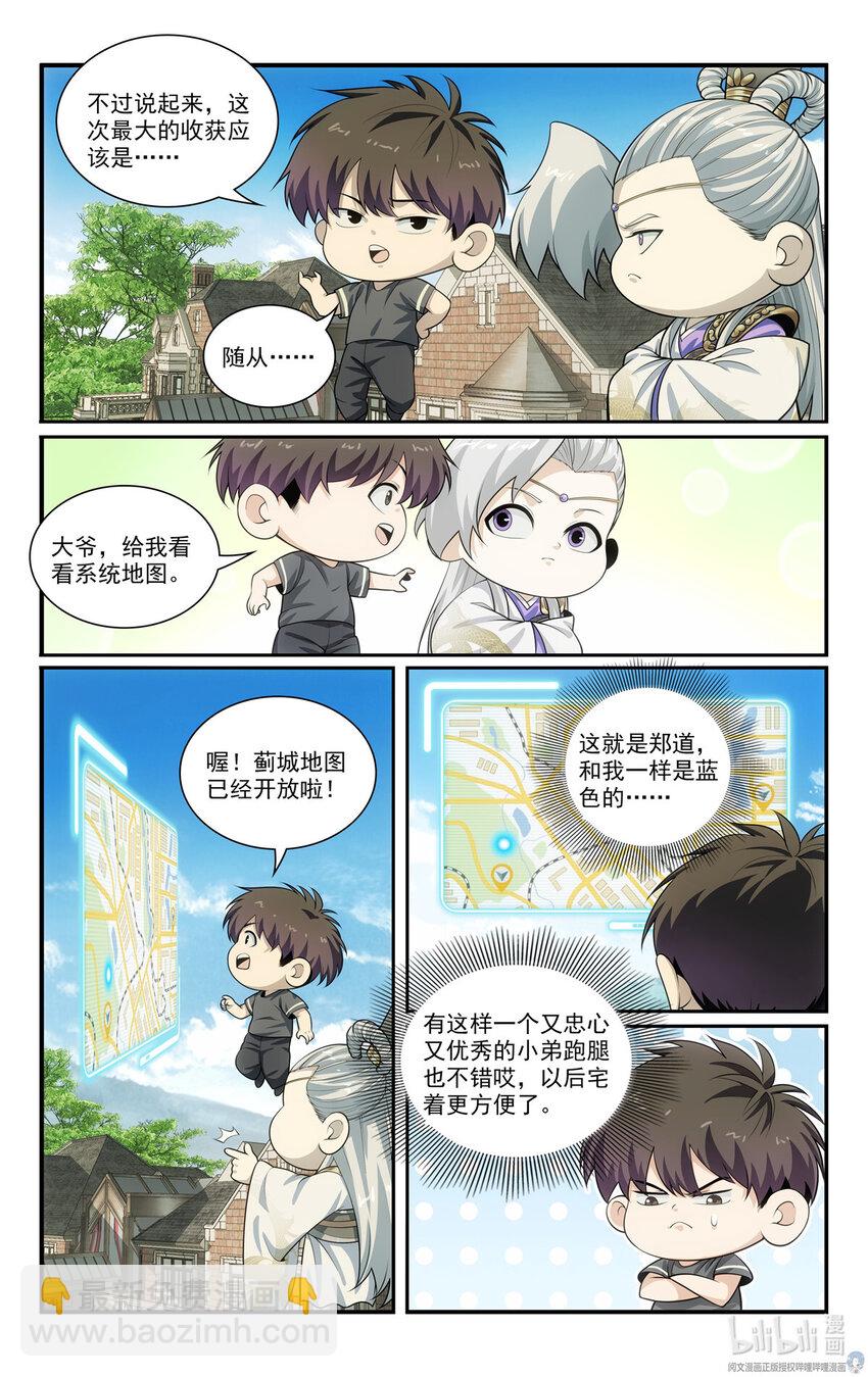 《我被系统托管了》64 半年的成果 第7页